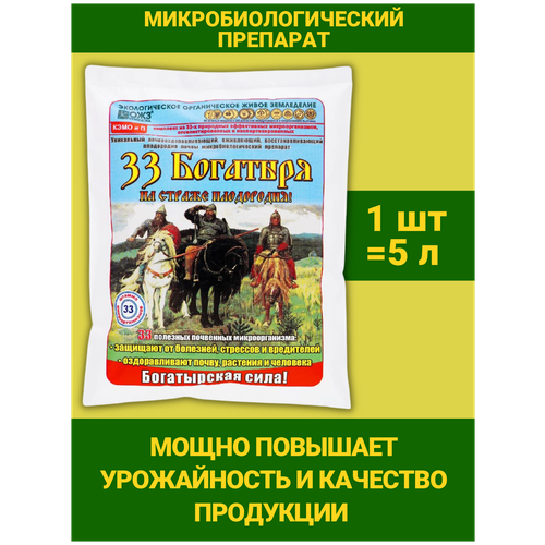 33 Богатыря Удобрение для оздоровления почвы, почвооздоравливающий препарат. 1 упаковка 5 л. ОЖЗ Кузнецова 33 богатыря удобрение универсальное для оздоровления почвы почвоулучшитель 1 упаковка 1л ожз кузнецова