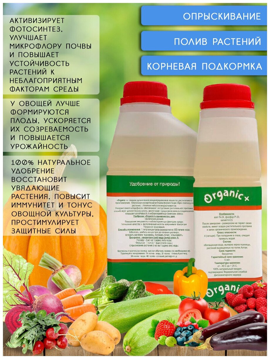 Набор органических удобрений для картофеля/огурцов/моркови/репы/ягод Класс A,D,C,E 4 литра Organic+ - фотография № 2