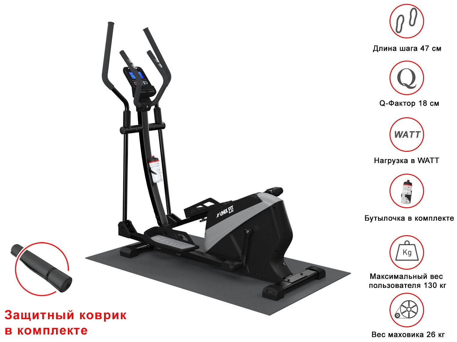 Эллиптический эргометр UNIXFIT SL-470E + Коврик, бутылочка