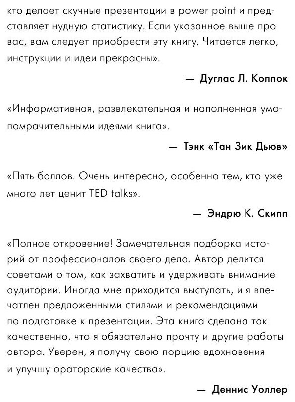 Вдохновляй своей речью. 23 инструмента сторителлинга от лучших спикеров TED Talks - фото №11
