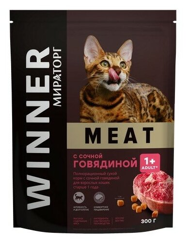 Полнорационный сухой корм WINNER MEAT с сочной говядиной для взрослых кошек старше 1 года 300 г - фотография № 3