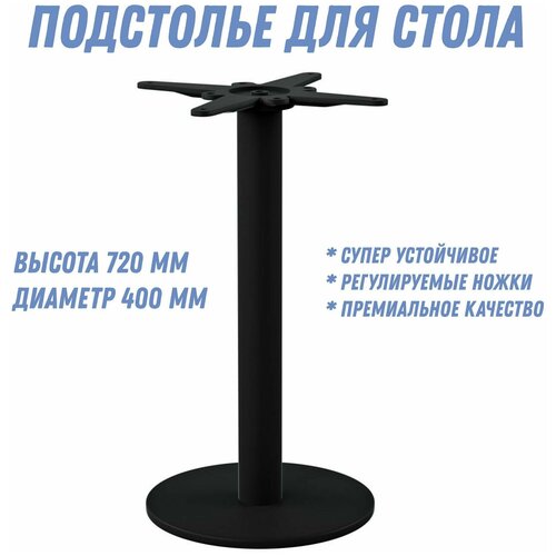 Подстолье для стола металлическое в стиле Loft (опора/ножка барная для кухни Лофт) черное
