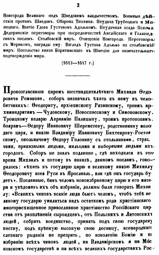 Книга История России с древнейших времен. Тома 9, 10 - фото №4