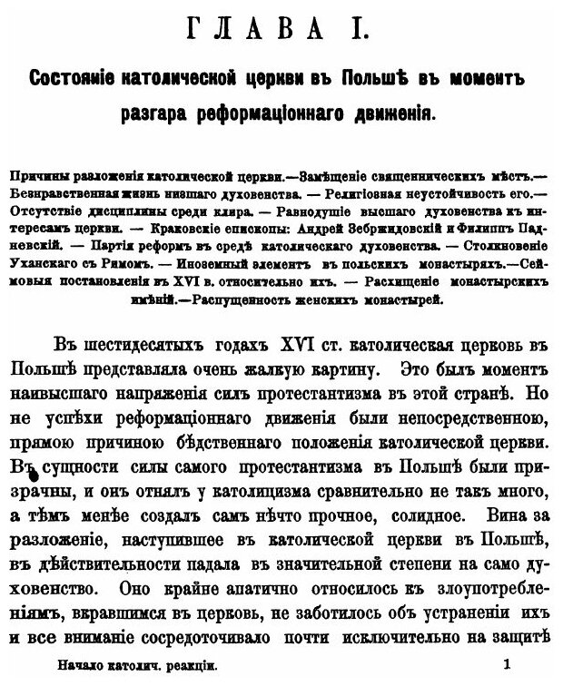 Книга Начало католической реакции. и упадок реформации в Польше - фото №6