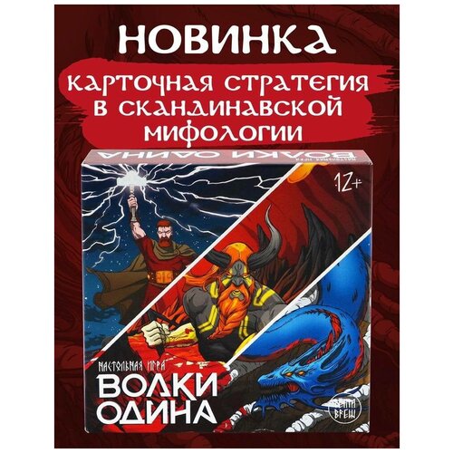 Настольная игра ND Play Волки Одина