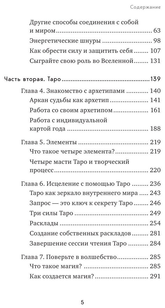 Таро для трудных времен. Посмотри в глаза своей Тени, исцели себя и измени мир - фото №13