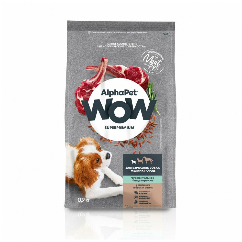 AlphaPet WOW Superpremium сухой корм для взрослых собак мелких пород с чувствительным пищеварением (Ягненок и рис, 900 г.) - фото №11