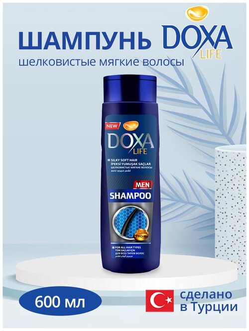 Шампунь DOXA LIFE FOR MEN синий, мужской, шелковистые мягкие волосы, 600 мл