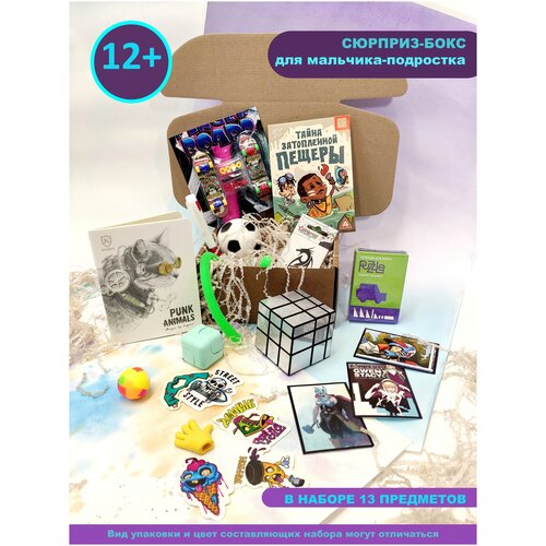 Подарочный набор для подростка мальчика от 10 лет