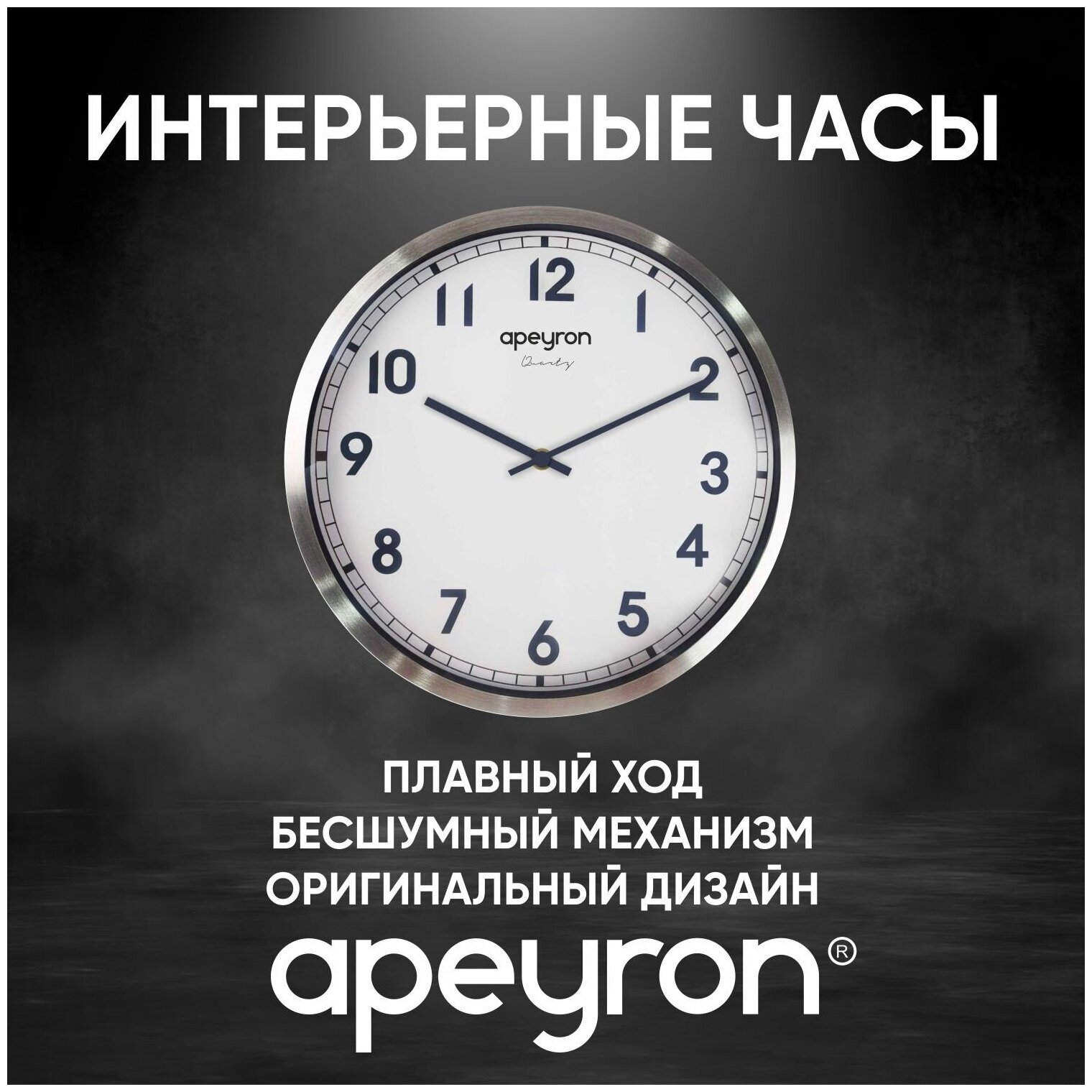 часы настенные APEYRON ML200913 металл серебро/белый - фото №1