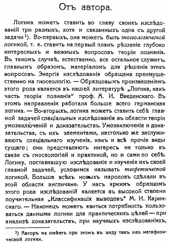 Книга Логика, Общее Учение о Доказательстве - фото №2