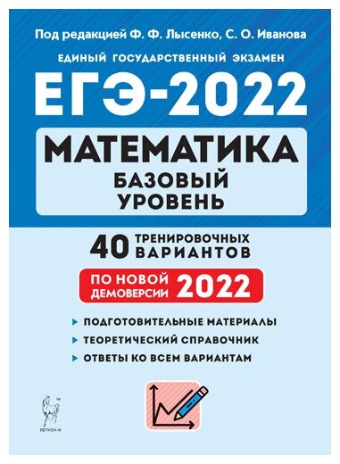 ЕГЭ-2022 Математика Базовый уровень Тематический тренинг 10 11 классы Учебно-методическое пособие - фото №3