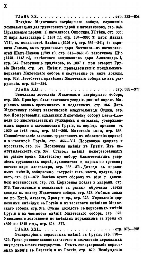 Книга Мцхет и Его Собор Свэти-Цховели - фото №9