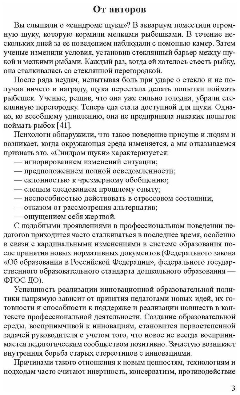 Шкатулка ценностей дошкольного образования. Управленческий и методический аспекты. ДО - фото №2