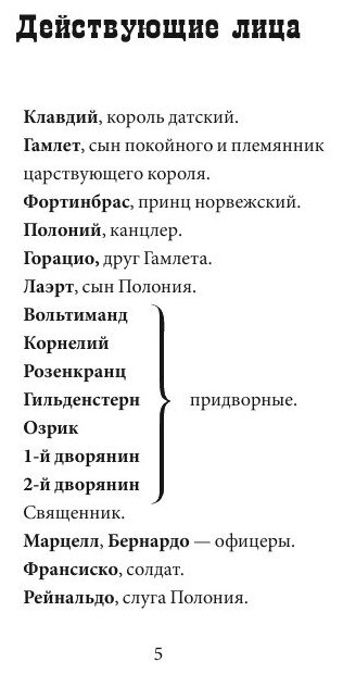 Книга Трагедия о Гамлете, принце датском - фото №6