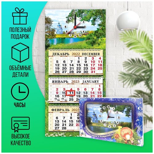 Календарь с часами квартальный 2023