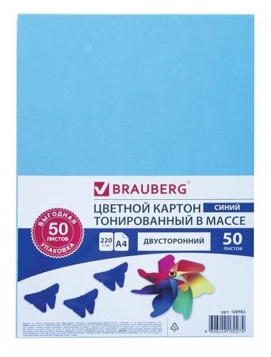 Картон цветной Brauberg А4, тонированный в массе, 50 листов, синий, 220 г/м2, 210х297 мм - фотография № 15