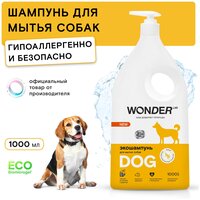 Шампунь для собак и щенков гипоаллергенный WONDER LAB, для мытья шерсти и лап длинношерстных и короткошерстных пород, без запаха, 1000 мл