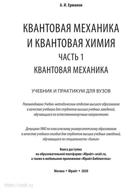 Квантовая механика и квантовая химия. Часть 1. Учебник и практикум - фото №9