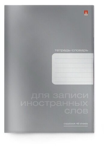 Тетрадь для записи иностранных слов Альт, А6 (105 х 160 мм), "PLATINUM" 48 л. спец. линовка, Арт. 7-48-418