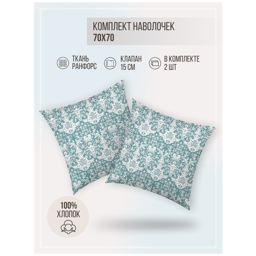 Комплект наволочек, ранфорс, 100% хлопок, VENTURA LIFE 70х70 см, 2 шт., Королевский дамаск