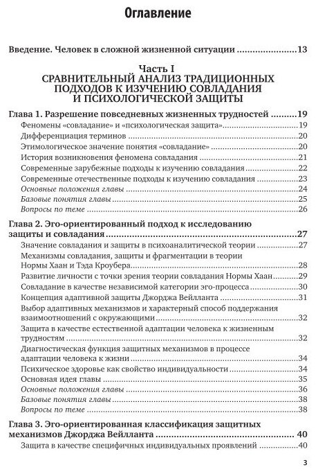 Психология совладания 2-е изд., пер. и доп. Учебное пособие для вузов - фото №6