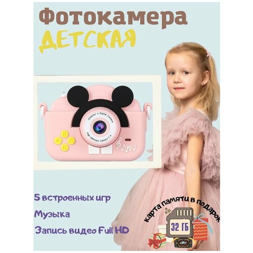 Детский фотоаппарат Микки цифровой с картой памяти micro CD 32 ГБ, селфи камера, видеокамера и видео игры