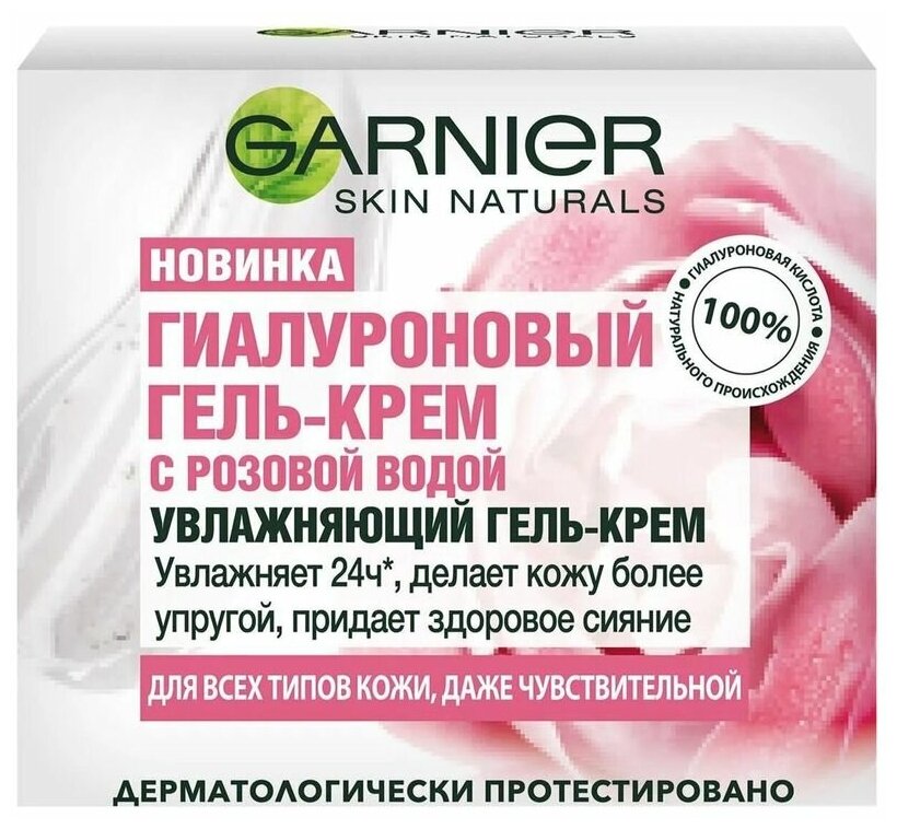 Garnier Skin Naturals Гиалуроновый Гель-Крем с розовой водой, увлажняет, придает сияние, для всех типов кожи, даже чувствительной