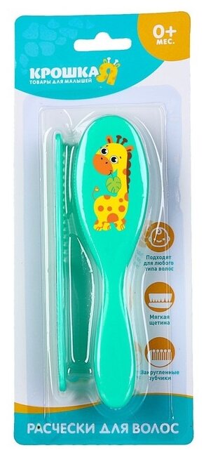 фото Набор расчесок Крошка Я Жирафик, 3285065