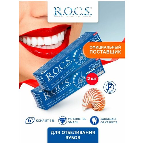 Купить Отбеливающая зубная паста R.O.C.S. Активный Кальций зуб паста для чистки и отбеливания зубов 94 гр, синий, Зубная паста