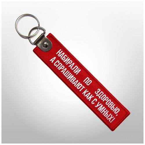 Брелок Remove before flight, красный