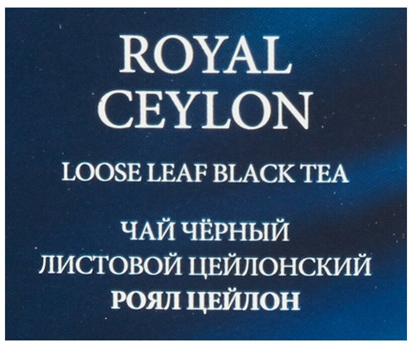 Чай черный листовой "Richard" Royal Ceylon 90 г 2 шт - фотография № 3