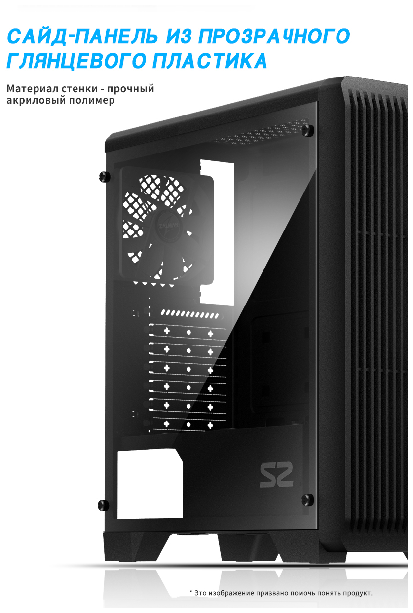 Компьютерный корпус Zalman S2 TG черный