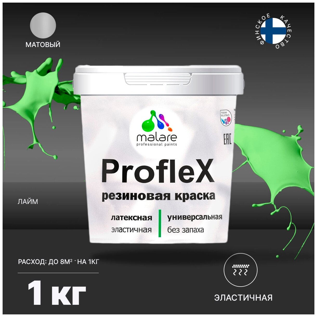 Краска резиновая Malare ProfleX для фасадов, интерьера, мебели, кровли, цоколей, универсальная, эластичная моющаяся, быстросохнущая, без запаха, матовая, лайм, 1 кг.