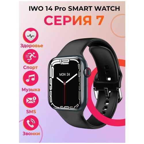 Смарт- часы IWO 14 Pro Series 7 T500 245000₽