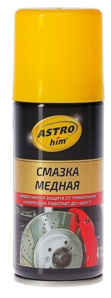 Смазка медная Astrohim, 140 мл, аэрозоль, АС - 4571