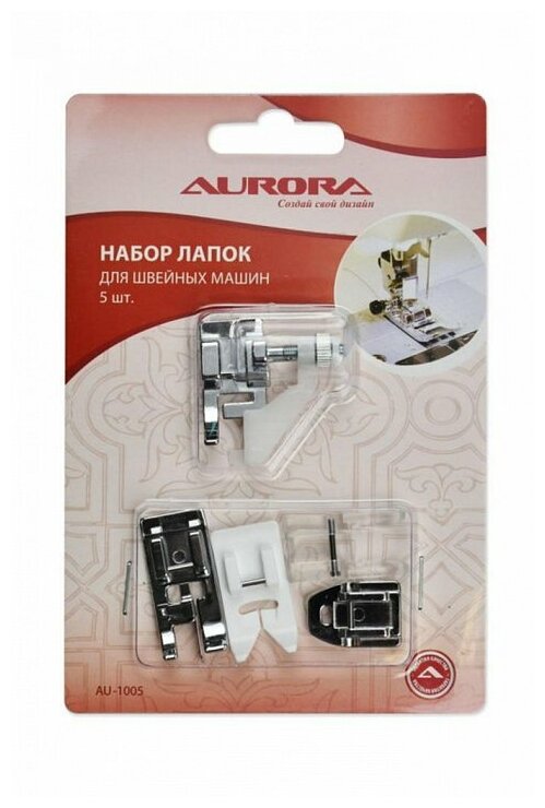 Лапка для швейной машинки Aurora 5 шт, ширина зигзага не более 5 мм (AU-1005)