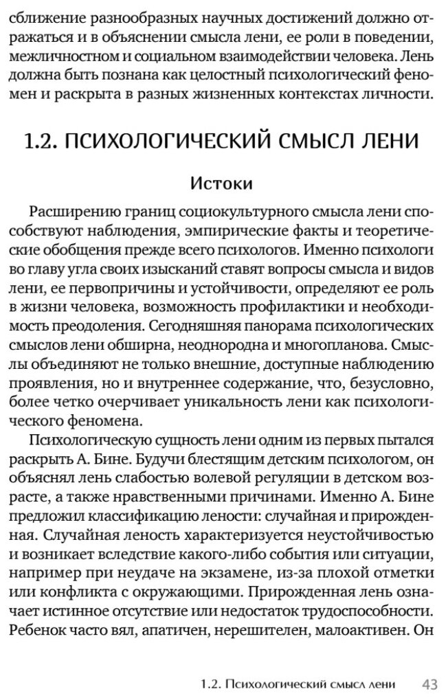 Психология лени (Посохова Светлана Тимофеевна) - фото №4