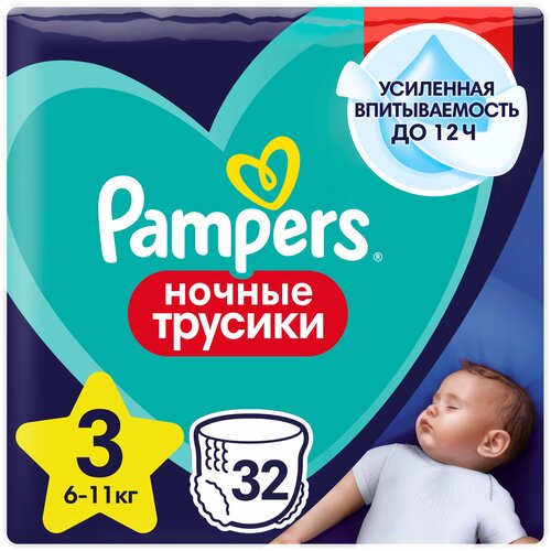 Подгузники трусики Pampers/Памперс Night Pants ночные Размер 3, 32 шт., 6-11кг