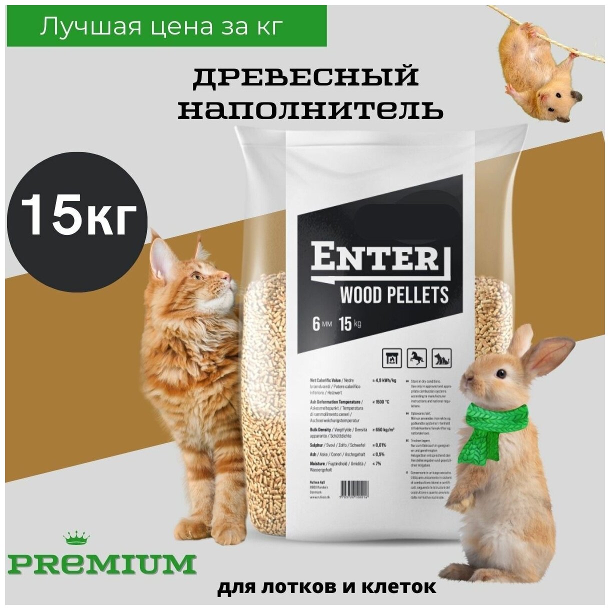 15 кг. Древесный наполнитель для кошачьих туалетов. Enter wood pellets - фотография № 1