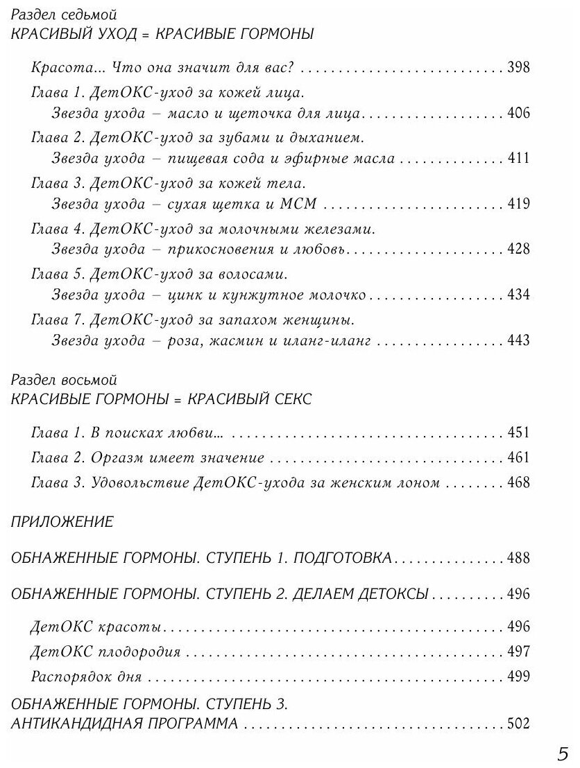 Обнаженные гормоны. Курс пробуждения гармонии здоровья и тела - фото №10