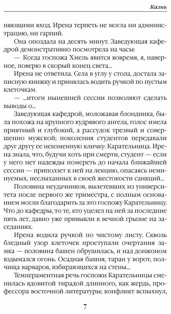 Казнь (Дяченко Сергей Сергеевич, Дяченко Марина Юрьевна) - фото №12