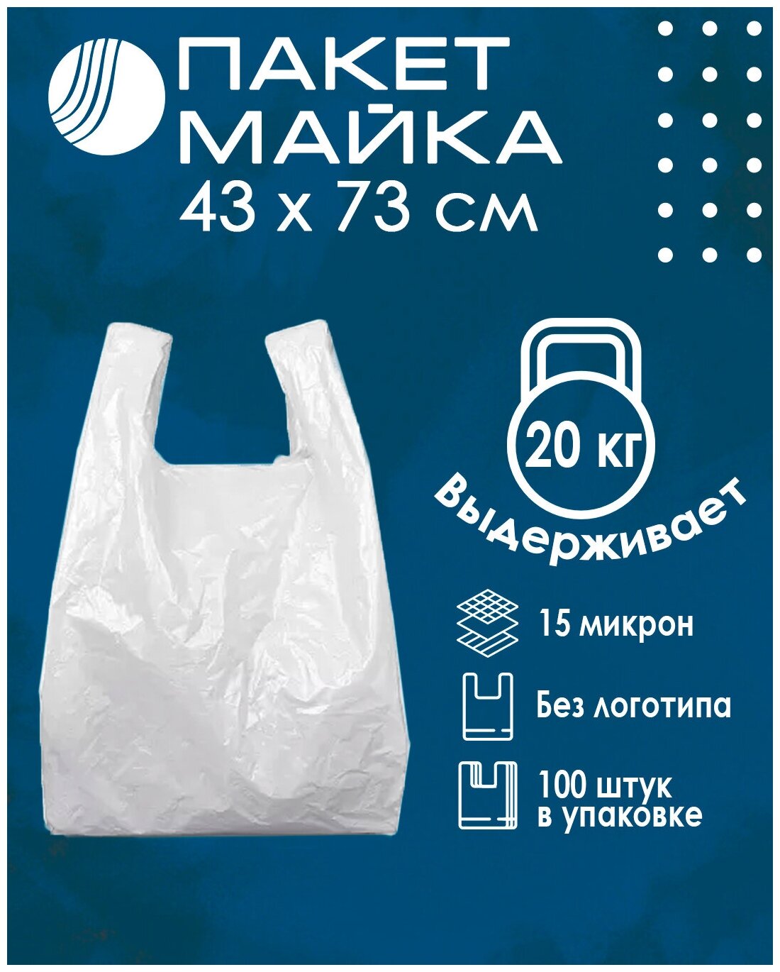Пакет майка белый Волга Полимер 100 штук, 43 на 73 см, 15 мкм - фотография № 3
