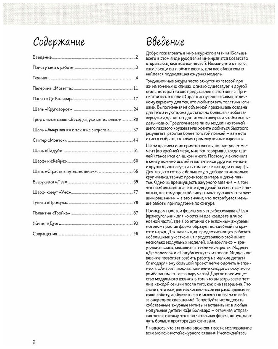 Ажурные шали, шарфы и пуловеры с винтажными мотивами. Спицы. 4 основные формы. 14 стильных проектов - фото №4