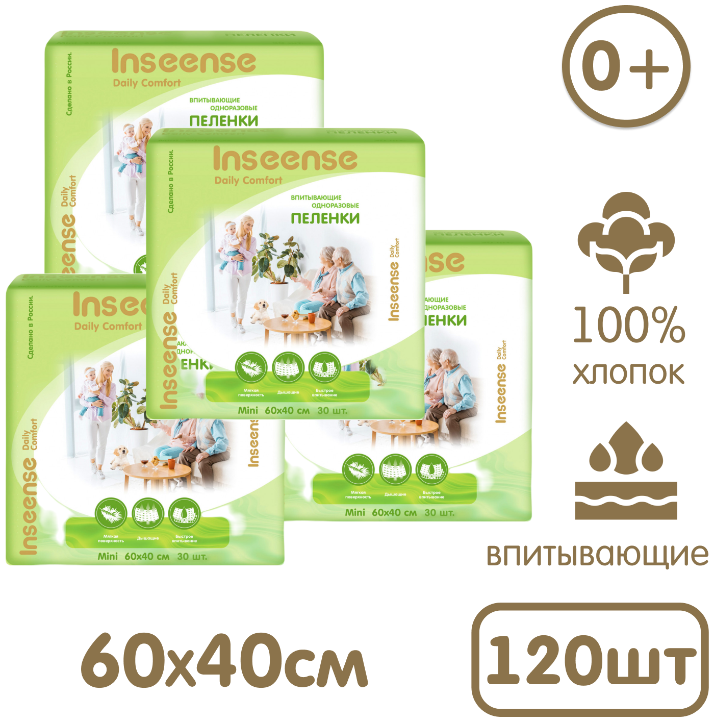 Пеленки одноразовые Inseense Daily Comfort 60 х 40 см 30 шт упаковка 4 шт