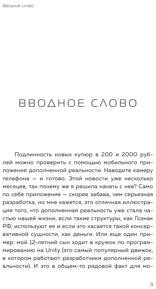 Дополненная реальность. Все, что вы хотели узнать о технологии будущего - фото №3