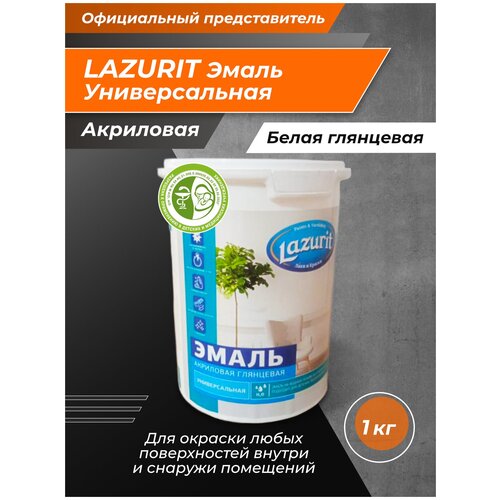 LAZURIT Эмаль Универсальная акриловая глянцевая 1кг