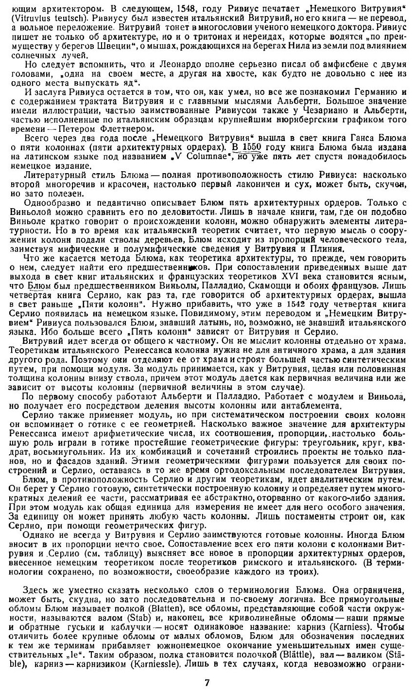 Книга V. Colvmnae. Или описание и применение пяти ордеров - фото №5