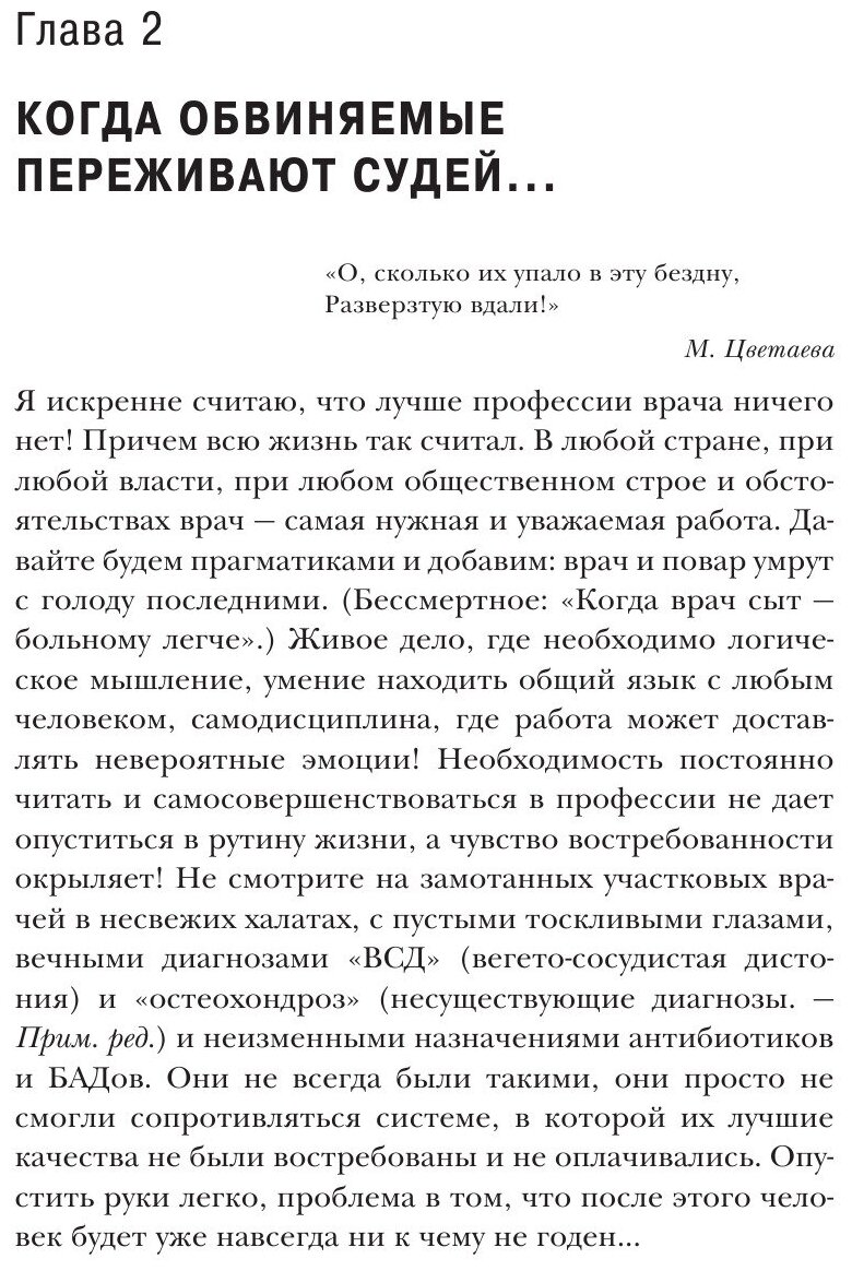 Как лечиться правильно: книга-перезагрузка - фото №7