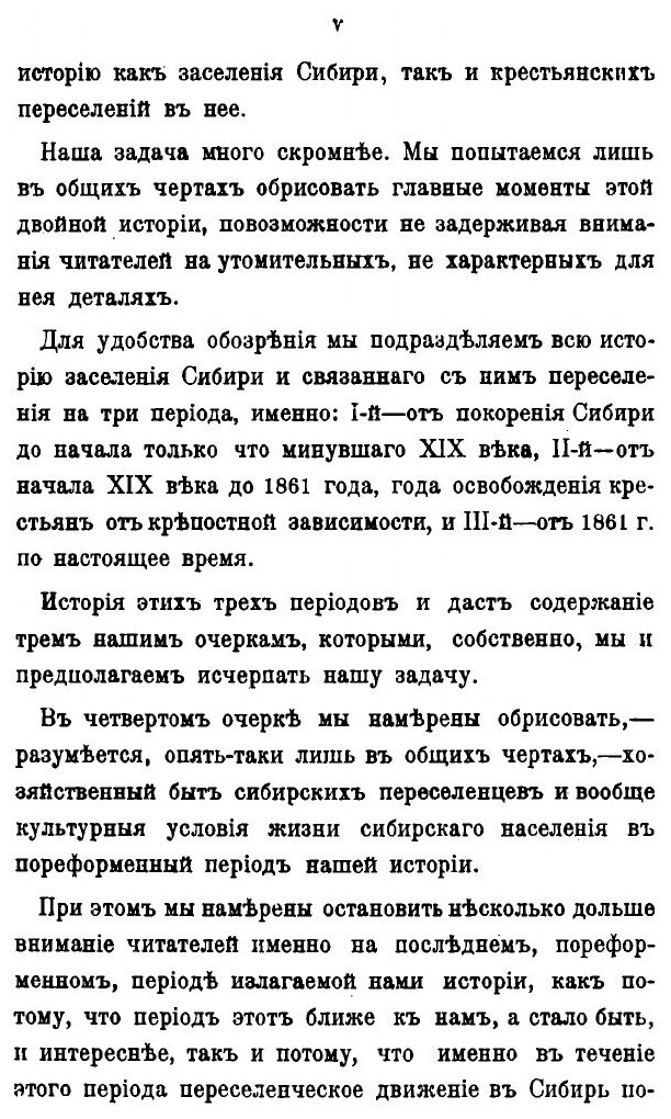 Книга Очерки по Истории переселенческого Движения В Сибирь - фото №2